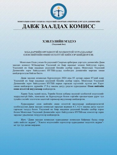 Хэвлэлийн мэдээ