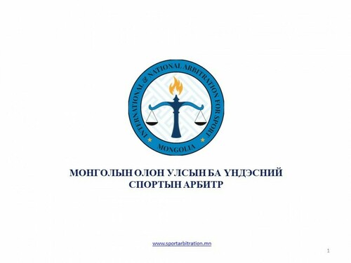 Арбитрчийн ёс зүй, Нууц хадгалах журам