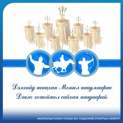Тулгар төр байгуулагдсаны түүхт 2233, Их Монгол улс байгуулагдсаны 818, Ардын хувьсгалын 103, жилийн ойн баяр наадмын мэндийг өргөн дэвшүүлье.