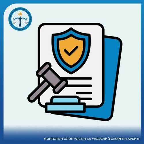 СПОРТЫН АРБИТРЫН ХЭРЭГ ХЯНАН ШИЙДВЭРЛЭХ ДҮРЭМ